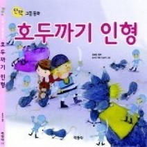[개똥이네][중고-중] 호두까기 인형