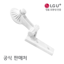 [LG U+ 정품 호환성 인증] 맘카 브라켓 IOT 각종웹캠브라켓 호환 홈CCTV 우리집지킴이