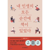 [한국경제신문i]내 인생의 모든 순간에 책이 있었다, 한국경제신문i