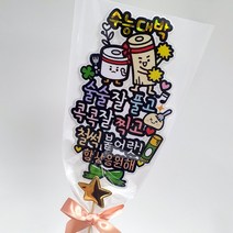 아티엔 수능 대박 수능 만점 수험생 100일 응원 시험 합격 기원 선물 꽃다발 type 토퍼, B.수능대박 (항상응원해)