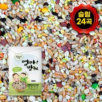 엄마밥줘 식이섬유많은 슬림 24곡 혼합잡곡 10kg 빼자 다이어트식단 음식 혼합곡 잡곡 세트, 단품