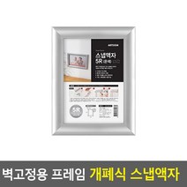 프레임 개폐식 그림 사진 액자 은색 5R 부동산 보관 스케치북 기본 가족사진