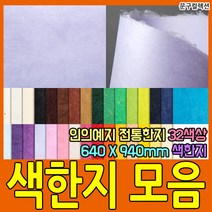 두성종이 우리한지 색한지 전지 1매 전통 한지 닥종이 640X940mm 32색상 포장 종이 공예, 초록색