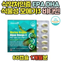 임산부 임신 수유부 식물성오메가3 미세 조류오메가3