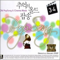 2CD_추억의 올드팝송3/4집