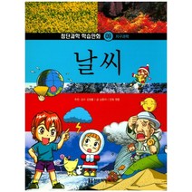 날씨, 한국헤밍웨이