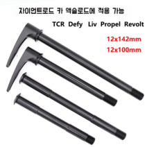 GIANT 자이언트 TCR XTC 마운틴 로드 배럴 샤프트 리브 디파이 프로펠 반란에 적용, 산악자전거후21모델142x12mm핸들