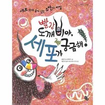 이노플리아 빨강 도깨비야 세포가 궁금해 - 16 토토 과학상식, One color | One Size@1