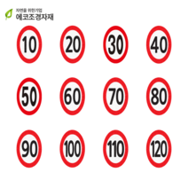 최고속도제한표시 (10km~120km), 50km