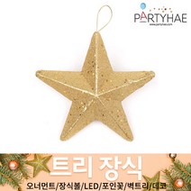 (주)파티해 크리스마스 트리 장식1 A-D - 오너먼트 소품 장식볼 포인꽃, A44_펄별180파이(1개입)