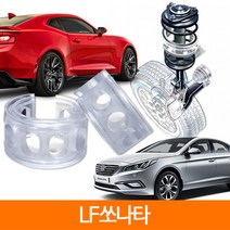 TTC 우레탄 완충기 스프링 2P 1SET LF쏘나타, B type