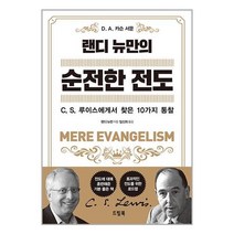 드림북 랜디 뉴만의 순전한 전도 (마스크제공), 비닐포장 함