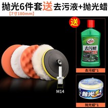 스펀지 광택패드 폴리싱 패드 광택기 폼 전동드릴 광택 유막제거 폴리셔, 7인치 180mm 6종세트 왁스 2종