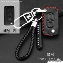 라오농 차키케이스 동풍 표준 408푸조 3008자동차 308무선컨트롤 케이스 4008버클 17뉴타입 301키지갑 가죽 세트, T08-표준(C)블랙색 접이식 2개버튼