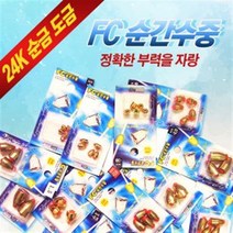FC 순간수중 -4B~-3.0호, -0.6호