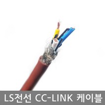LS전선 CC-LINK 케이블 고정용 가동용(무빙용) / 씨씨링크 케이블 PLC접속케이블 PLFEV-AMESB ROPLEV-ESB M판매, 가동용(무빙용) (ROPLEV-ESB)