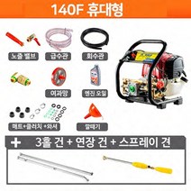 엔진 동력 고압 분무기 전기 분사기 양수기 살수기 휴대용 농약 살포기 세차기 세척기 농업, D. 140F 휴대형, 호스 추가 안함