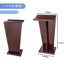 강의실 교육장 원목 강연대 단상학원 교회 연설대 교육장 회의 대학교, T-21레드정장
