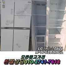 [중고] LG 디오스 760L 양문형 냉장고 중고양문형냉장고 중고냉장고 700리터 800리터