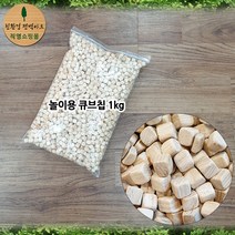 친환경편백아트 국내산 편백나무 베개 큐브칩 프리미엄 편백칩 피톤치드 편백놀이, 1kg, 편백 놀이용 큐브칩 12~13mm