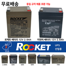 로케트밧데리 12V2.9AH / 소방수신기 비상예비전원 연축전지, 4. 로케트 배터리 4Ah