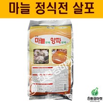 마늘밭에양파밭에1kg - 정식전 살포 마늘비료 양파비료 마늘전용비료 토양살균제 병해뚝 땅부자 토양개량제 마늘썩음병, 마늘양파밭에1kg(1포)