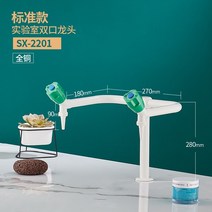 실험실수전 수도꼭지 공장 연구소 연구실 전문용 거위목수전 Shengxue 구리 스프레이 플라스틱 이중 입 실험실 싱크 3방향 3구 물 노즐 실험실 특수, sx2201