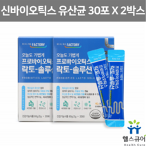 신바이오틱스 김치 코팅 유산균 아연 온가족 여성 패밀리 유산균 분말 락토솔루션 프로 프리 바이오틱스 신바이오스틱