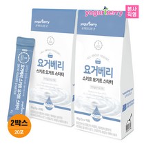 휴럼 요거베리 스키르 요거트 스타터 2박스 2gx20포 아이슬란드 유산균 종균 그릭 요거트 만들기, 단품