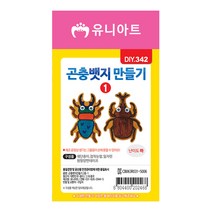 유니아트 1000 곤충 뱃지 만들기 1번, 40개