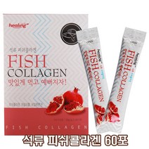 힐링 석류 피쉬콜라겐 60포 국내산 석류콜라겐 자일리톨 비타민c 저분자 콜라겐 분말 가루 어류콜라겐 파우더 피부건강 먹는콜라겐 흡수가 잘되는콜라겐 스틱, 2세트