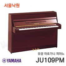 야마하 JU109PM 업라이트피아노, 유광 마호가니 피아노