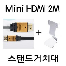[인비오스탠드거치대] 인비오 벽걸이전용 WM-01BT전용 Mini HDMI + 스탠드거치대, Mini HDMI2M +스탠드 거치대