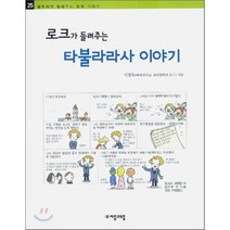로크가 들려주는 타불라라사 이야기, 자음과모음, 철학자가 들려주는 철학이야기