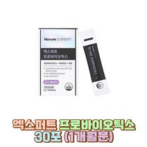 엑스퍼트 프로바이오틱스 생유산균 IDCC 락토바실러스 람노서스 헬베티쿠스 플란타룸 루테리 모유 김치 유래 특허 유산균 먹이 휴럼 온가족 프리미엄 비타민D 아연 면역 식약처인정 건강기능식품 GMP인증 GRAS