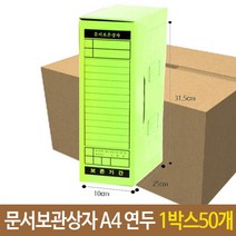 문서보관 문서 보관 상자 박스 A4 연두 서류 자료 -72394EA