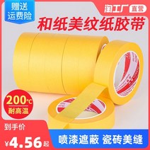 마스킹테이프 노란색 와시 종이 마스킹 테이프 고온 방지 자동차 마스킹 스프레이 페인트 색상 분리 보호 흔적 없음 오븐 웨이브 솔더링 모델 커버 선박 스프레이 건물 예쁜마스킹테이프, 2.  폭 50mm  길이 50m