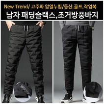 남자패딩바지 패딩슬랙스 조거방풍바지 패딩팬츠