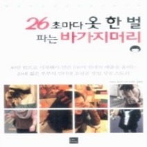 [개똥이네][중고-상] 26초마다 옷 한 벌 파는 바가지머리