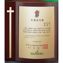[미트로] 모델명 : D18-4 _ 크리스탈 금속 주석 쟁반 원목 나무 포토 사진 상패 감사패 공로패 송공패 학위패 수료패 기념패 근속패 임명패 표창패 추대패 교회상패 취임패, 나무/금색문구판