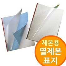 (열제본용 표지) 열제본기전용 제본소모품 1.5mm 50mm 제본품질...