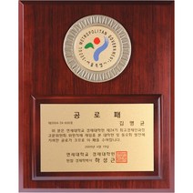 [미트로] 모델명 : D27-4 _ 크리스탈 금속 주석 쟁반 원목 나무 포토 사진 상패 감사패 공로패 송공패 학위패 수료패 기념패 근속패 임명패 표창패 추대패 교회상패 취임패, 나무/금속문구판