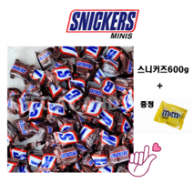 마즈 스니커즈 미니스 600g(약64개) + 엠앤엠밀크1개 증정, 스니커즈 미니 600g + 엠앤엠밀크1개 증정