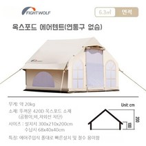 캐빈형 에어 면텐트 면 스몰 대형 결로 내수압 곰팡이 방지, 6.3M² 스몰 옥스포드소재