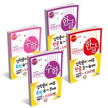 수학 한글 입학준비 3세 4세 5세 6세 7세 전2권 세트 (지원출판사 워크북), 한글 입학준비 3.4세 세트 - 전2권