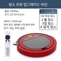 로봇청소기 물걸레 홈쇼핑 해외구매 진공청소기, 레드