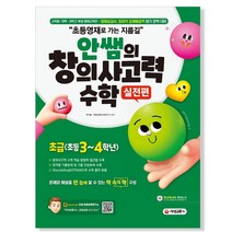 (분철가능)(시대교육) 창의사고력 수학 실전편: 초급(초등 3~4학년) ( 교육청 대학 과학고 부설 영재교육원 영재성검사|창의적 문, 스프링제본 - 1권(교환&반품불가)