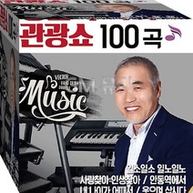나운도 전자올겐 생음악 관광 일소일소일노일노 사랑찾아인생찾아 정품 USB 노래칩 음반