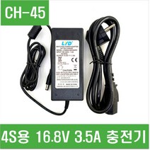 e홈메이드클럽(CH-45) 4S 16.8V 3.5A 충전기