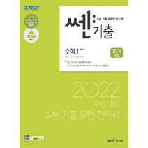 쎈 기출 고등수학1(21)-스프링 제본 가능, 트윈링 [본권만]파랑